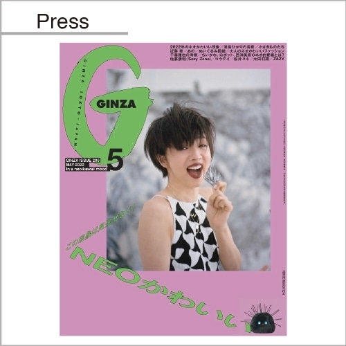 GINZA（4/12発売）掲載アイテム