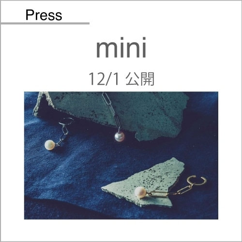 mini（12/1発売）掲載アイテム