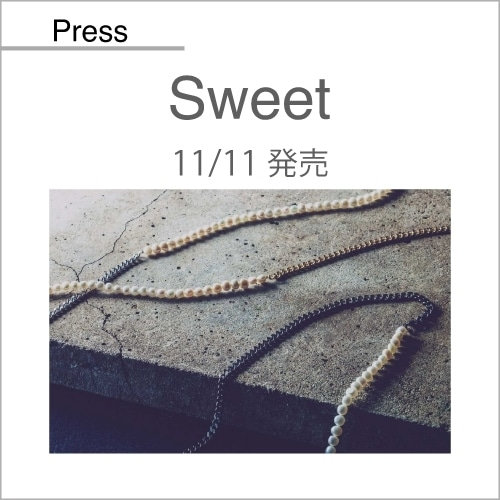 Sweet（11/11発売）掲載アイテム
