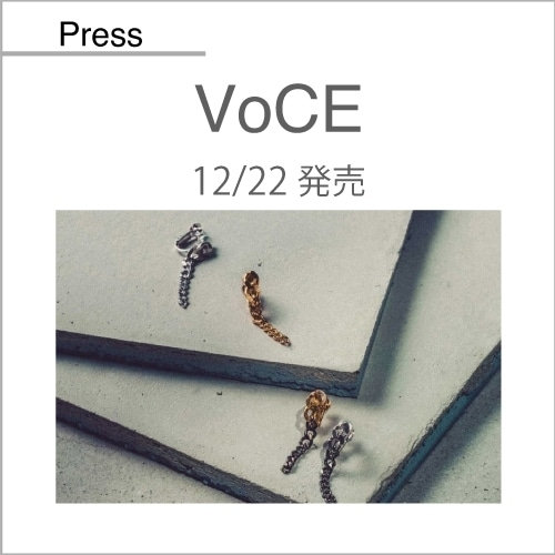VoCE（12/22発売）掲載アイテム