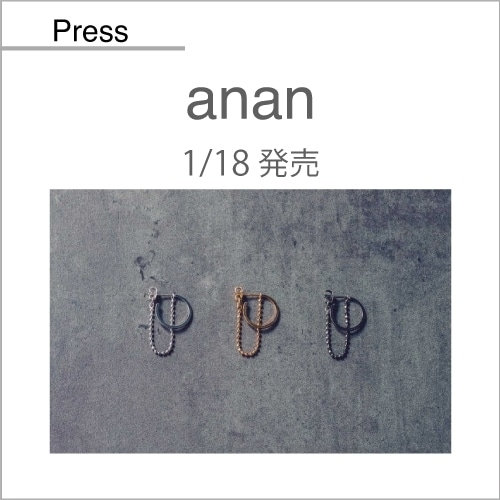 anan（1/18発売）掲載アイテム