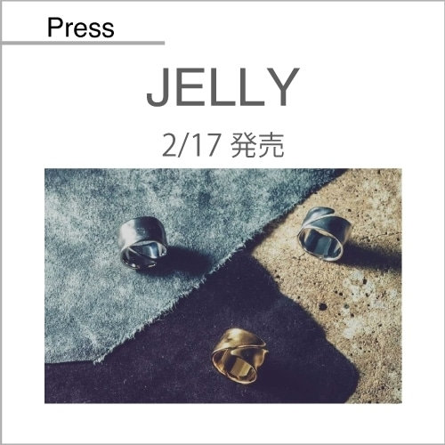 JELLY（2/17発売）掲載アイテム