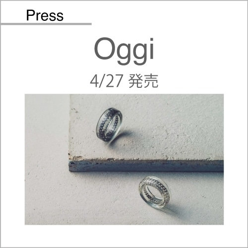 Oggi（4/27発売）掲載アイテム
