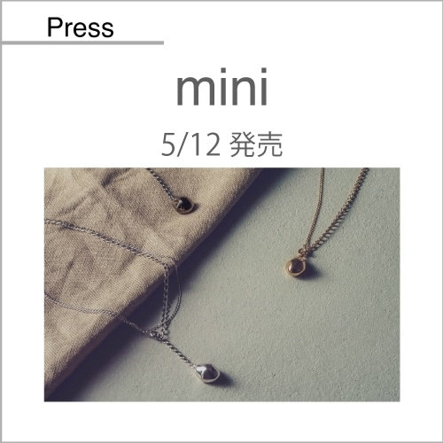 mini（5/12発売）掲載アイテム