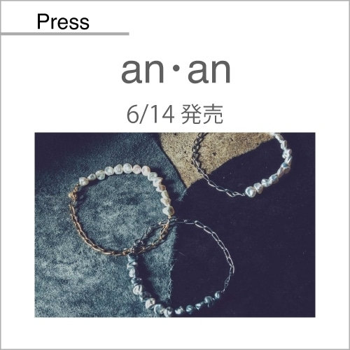 an･an（6/14発売）掲載アイテム