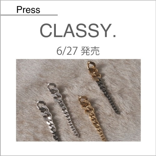 CLASSY.（6/27発売）掲載アイテム