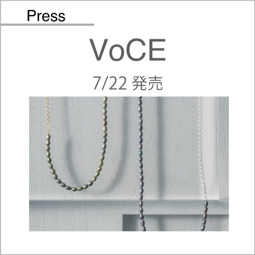 VoCE（7/22発売）掲載アイテム