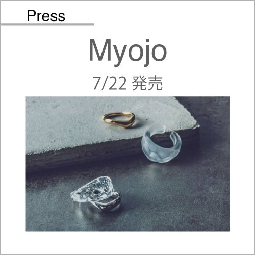 Myojo（7/22発売）掲載アイテム