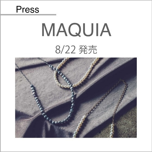 MAQUIA（8/22発売）掲載アイテム