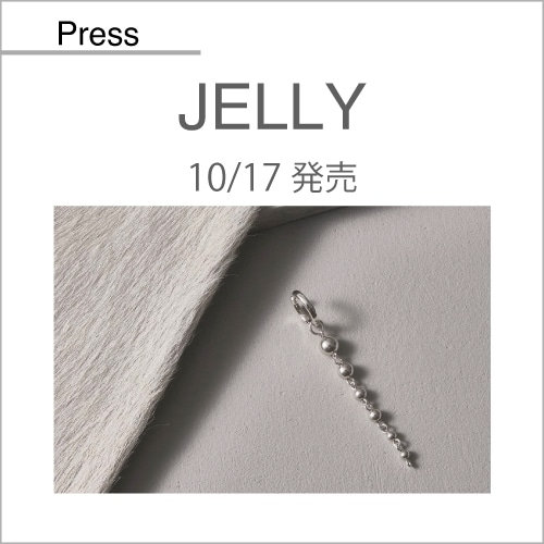 JELLY（10/17発売）掲載アイテム