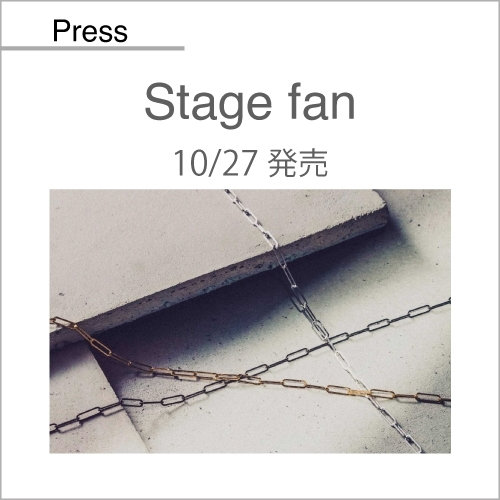 Stage fan（10/27発売）掲載アイテム