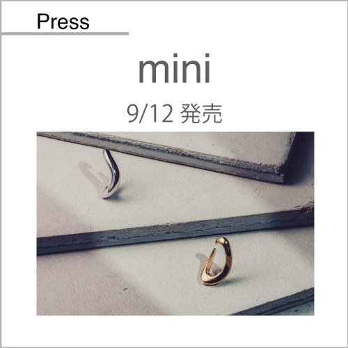 mini（9/12発売）掲載アイテム