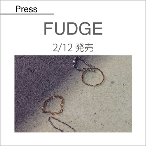 FUDGE 3月号（2/12発売）掲載アイテム