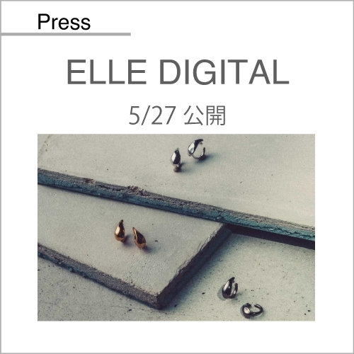 ELLE DIGITAL（5/27公開）掲載アイテム