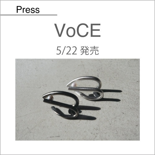 VoCE（5/22発売）掲載アイテム