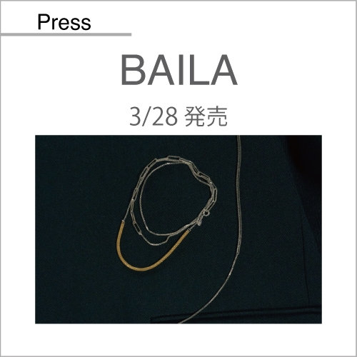 BAILA（3/28発売）掲載アイテム