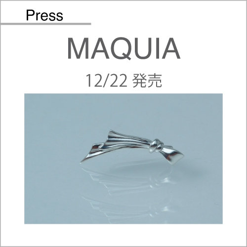 MAQUIA（12/22発売）掲載アイテム