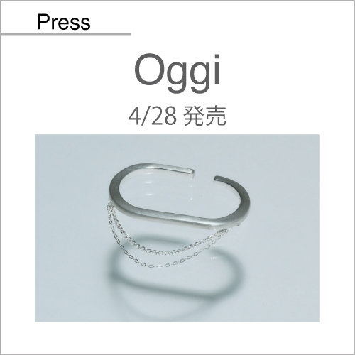 Oggi（4/28発売）掲載アイテム