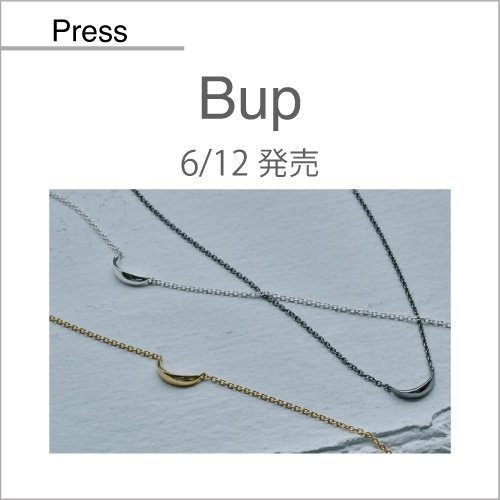 Bup（6/12発売）掲載アイテム